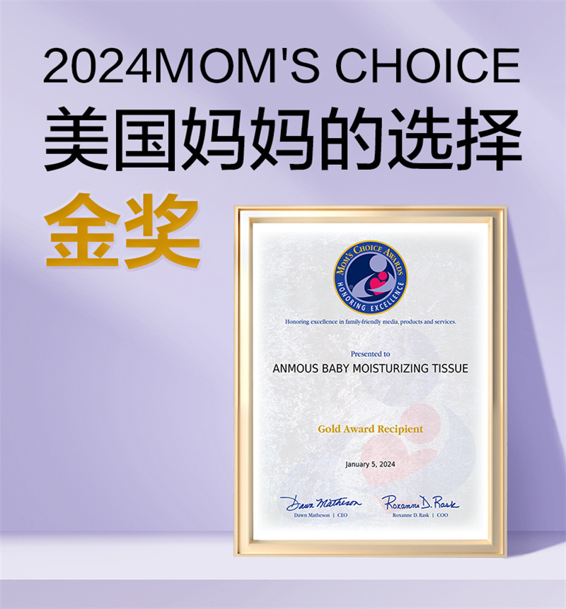 巾荣获美国妈妈的选择奖金奖j9九游会登录安慕斯棉柔