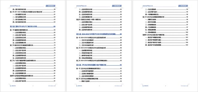 展趋势研究报告（智研咨询发布）j9国际中国卫生巾产业现状及发