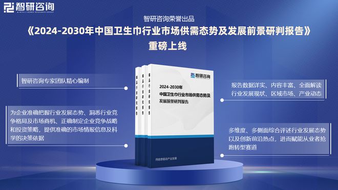 展趋势研究报告（智研咨询发布）j9国际中国卫生巾产业现状及发(图2)