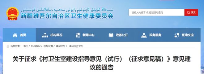 标准来了！要求村医持证上岗……九游会J9入口村卫生室建设新(图2)