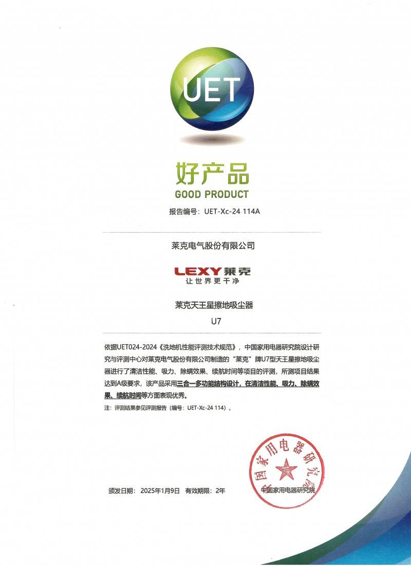 奖莱克天王星U7引领2025新潮流九游会j9登陆荣获年度“好产品”大