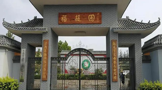 025最新床位资源地址电话收费价格介绍j9九游会登录福提园养老院详细梳理：2(图3)