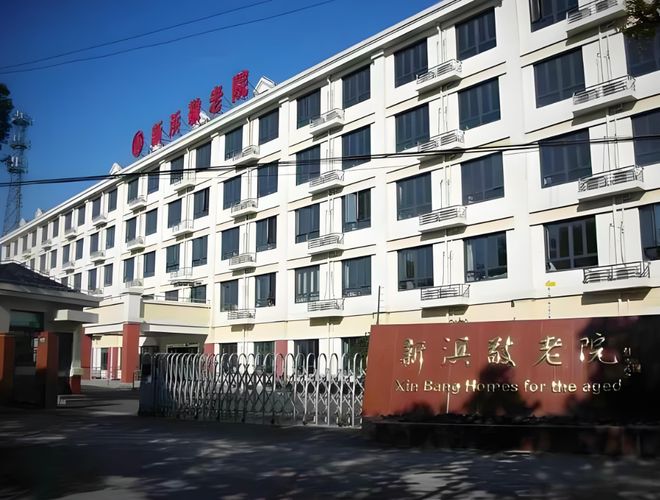 5年公建民营敬老院价格表地址点击咨询九游会J9入口新浜敬老院介绍：202(图3)