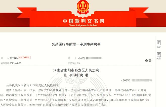 医生主动赔偿20万后被判刑1年九游会河南发生一级甲等事故涉事(图1)